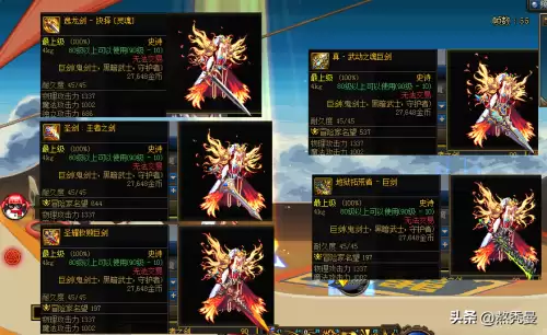 dnf110红眼巨剑-110级武器推荐