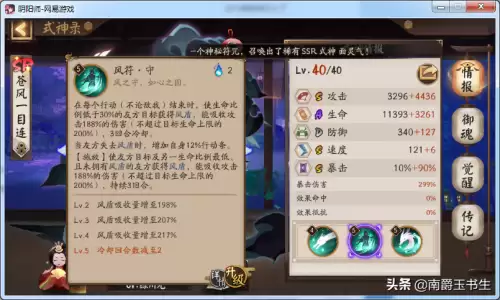 阴阳师苍风一目连值得练吗-阴阳师苍风一目连攻略