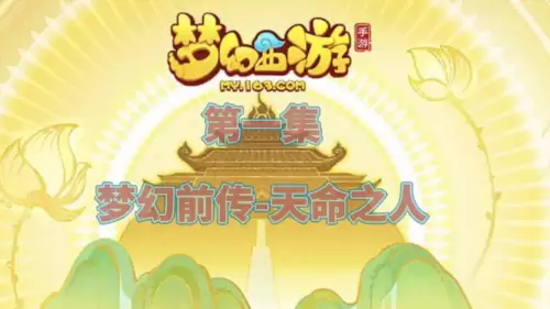 穿越梦幻西游之成为天命之人-梦幻西游之我是龙太子