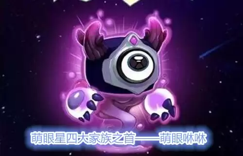 迷你世界萌眼咻啉怎么驯服-迷你世界驯服萌眼星怪物