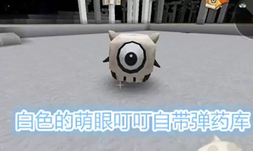 迷你世界萌眼咻啉怎么驯服-迷你世界驯服萌眼星怪物