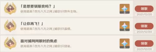 原神四方八方之网怎么获得-原神四面八方网可以抓哪些小动物