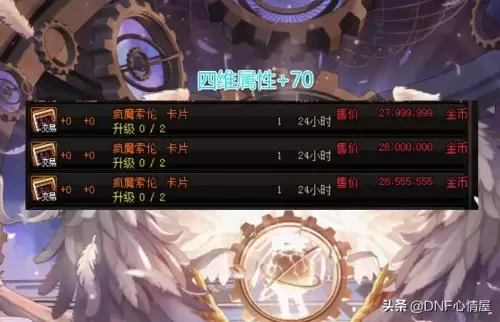 地下城卡片大全-dnf头肩附魔卡片有哪些