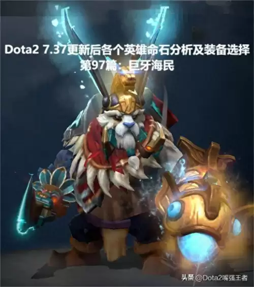 刀塔巨牙海民-王者荣耀小件装备顺序