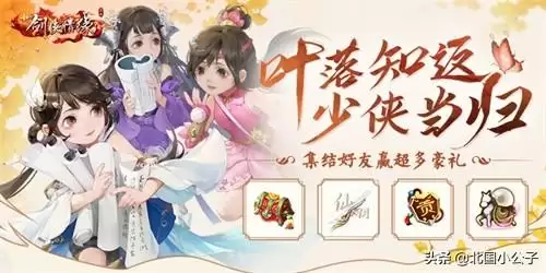 新剑侠情缘时装返场-一梦江湖返场时装