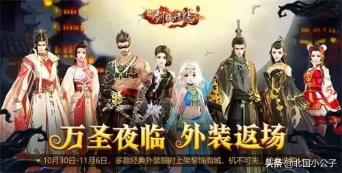 新剑侠情缘时装返场-一梦江湖返场时装
